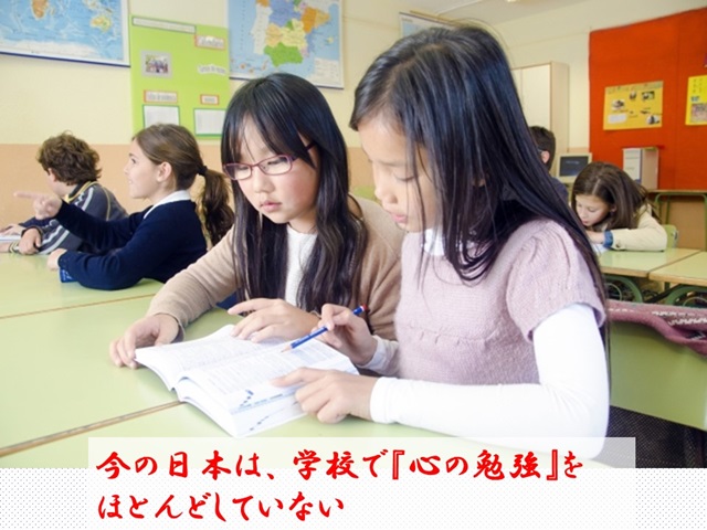 ＮＯ４６．今の日本は、学校で『心の勉強』をほとんどしていない