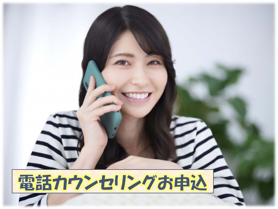 札幌　カウンセリング　こころの相談所　電話カウンセリング内容・料金
