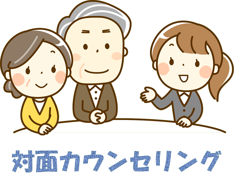 札幌　カウンセリング　こころの相談所　対面カウンセリング内容・料金